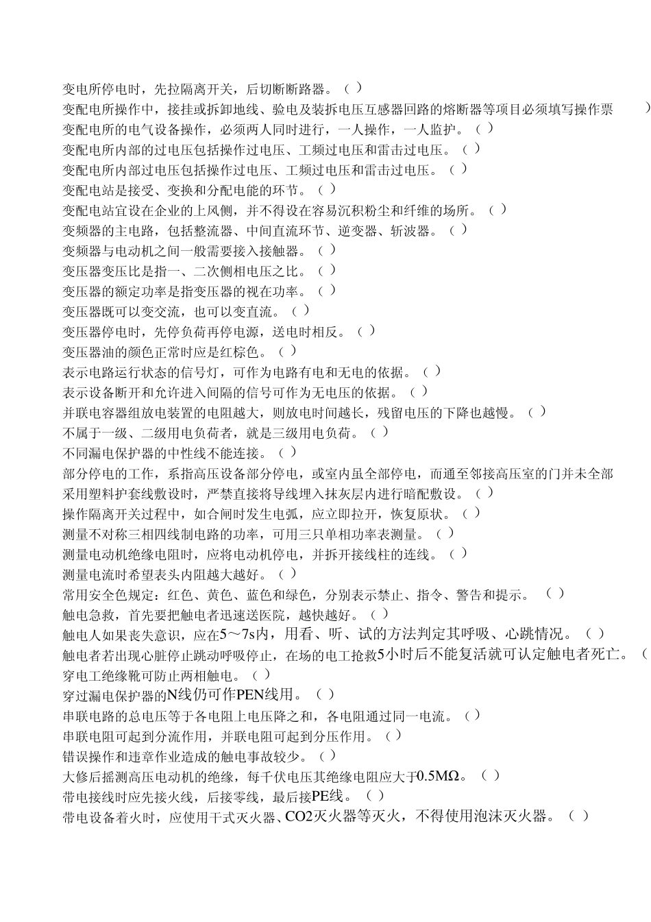 电工复训判断(部分)_第2页