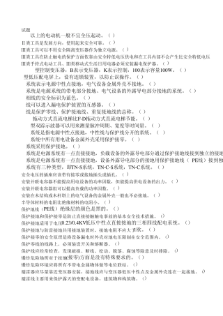 电工复训判断(部分)