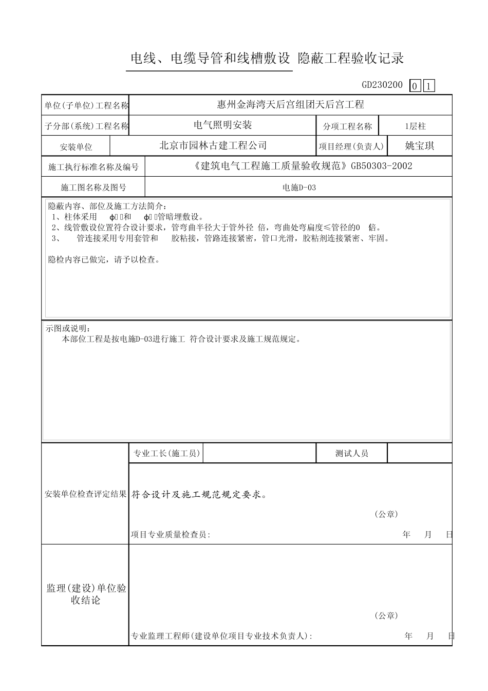 电工套管隐蔽工程验收记录_第1页