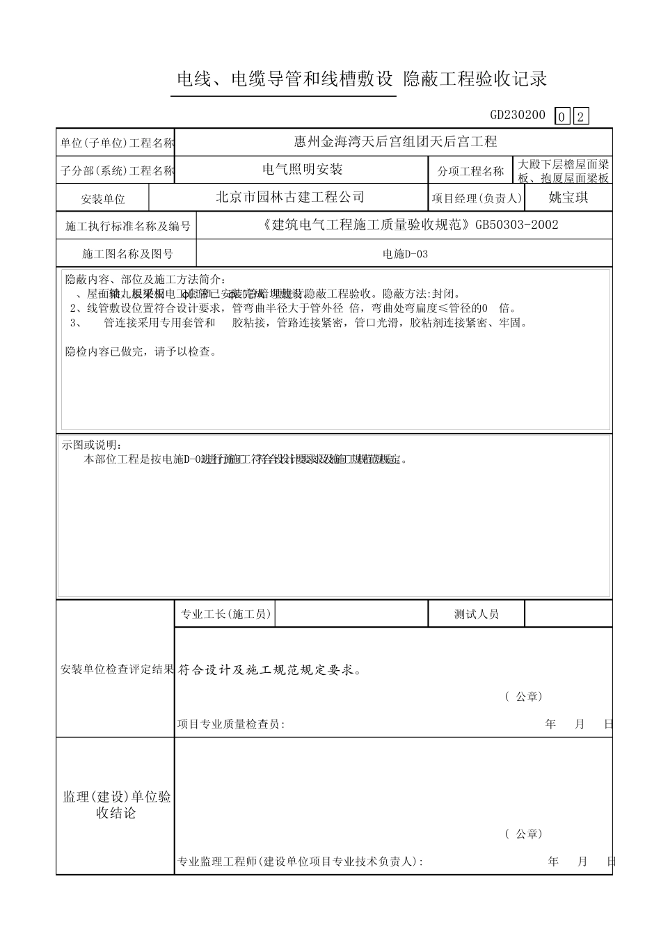 电工套管隐蔽工程验收记录_第2页