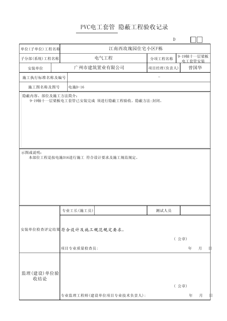 电工套管隐蔽工程验收记录_第3页