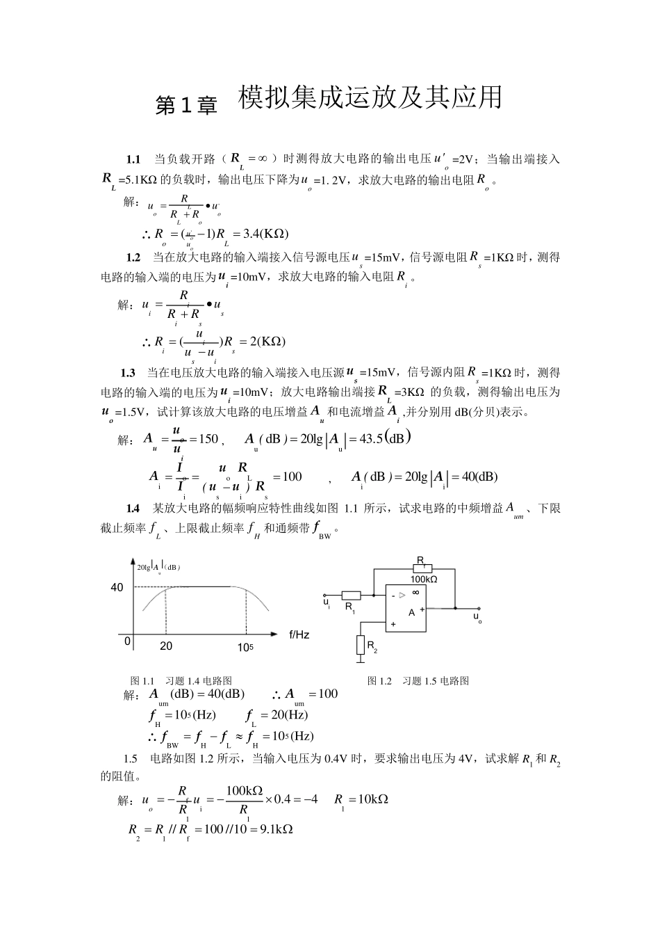 电工学(下册)电子技术基础第1章习题解答_第1页