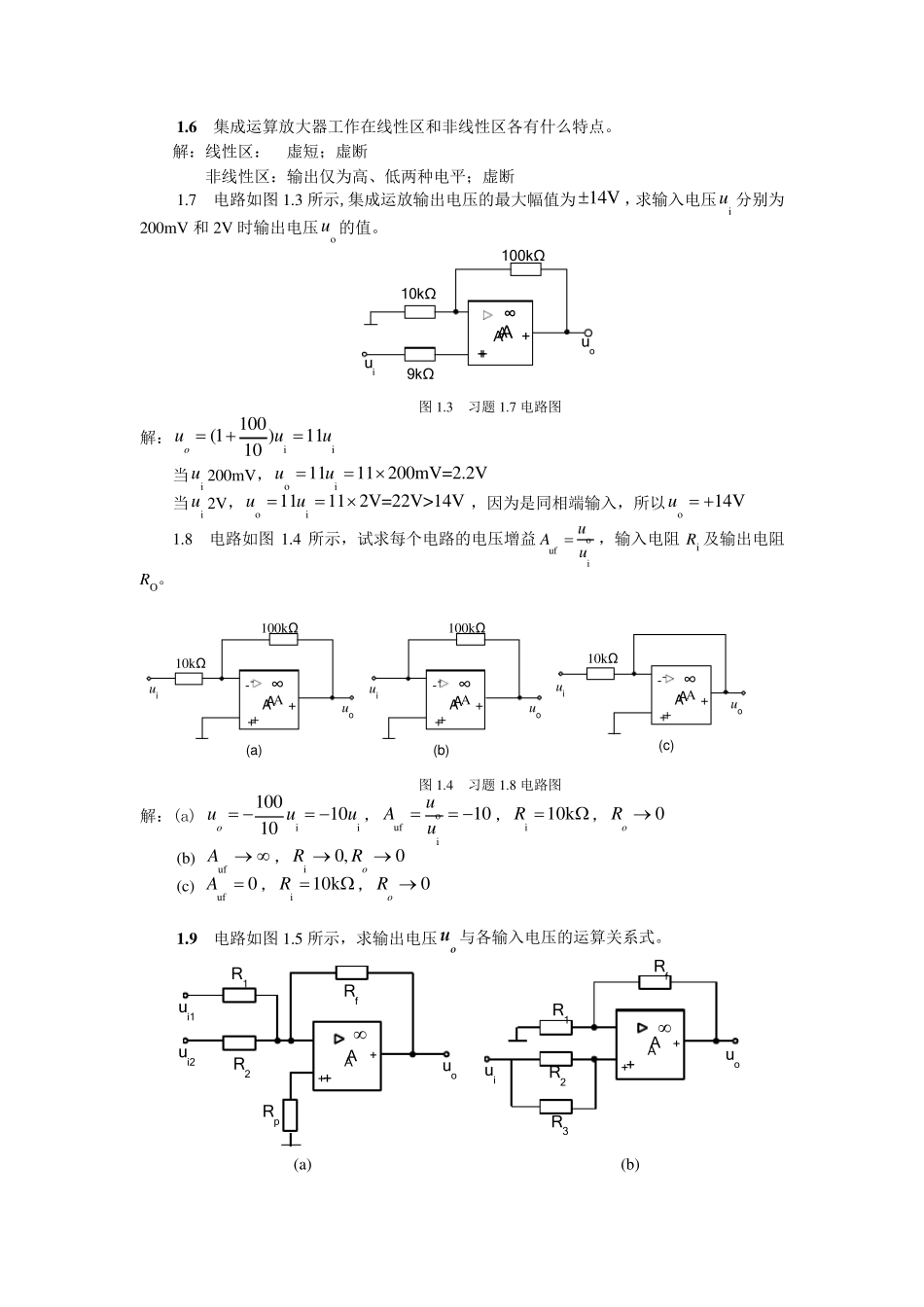 电工学(下册)电子技术基础第1章习题解答_第2页