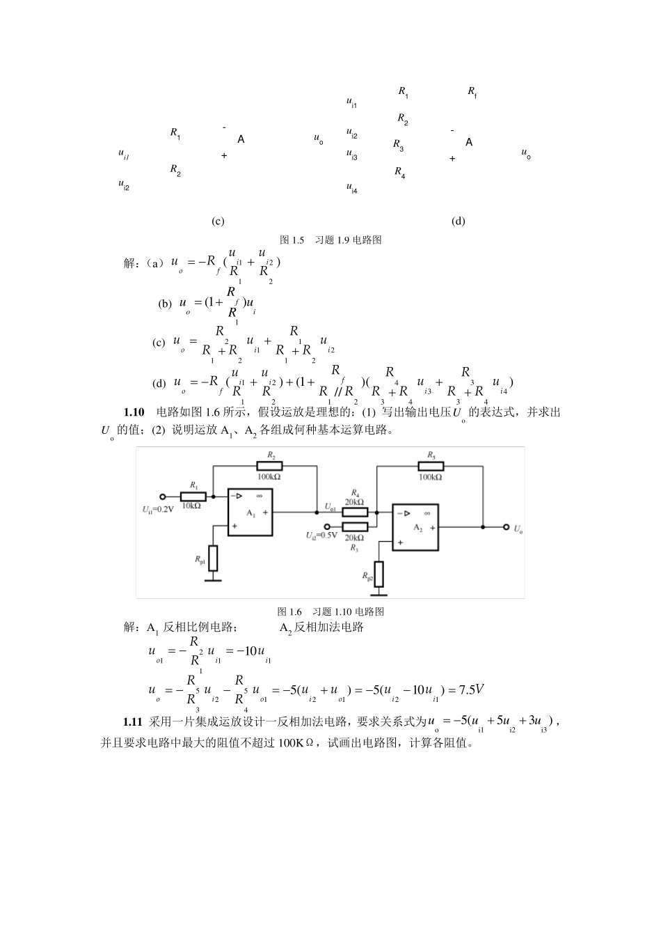 电工学(下册)电子技术基础第1章习题解答_第3页