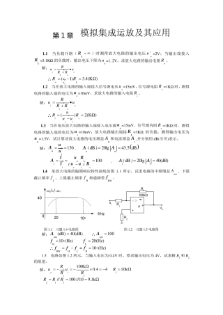 电工学(下册)电子技术基础第1章习题解答