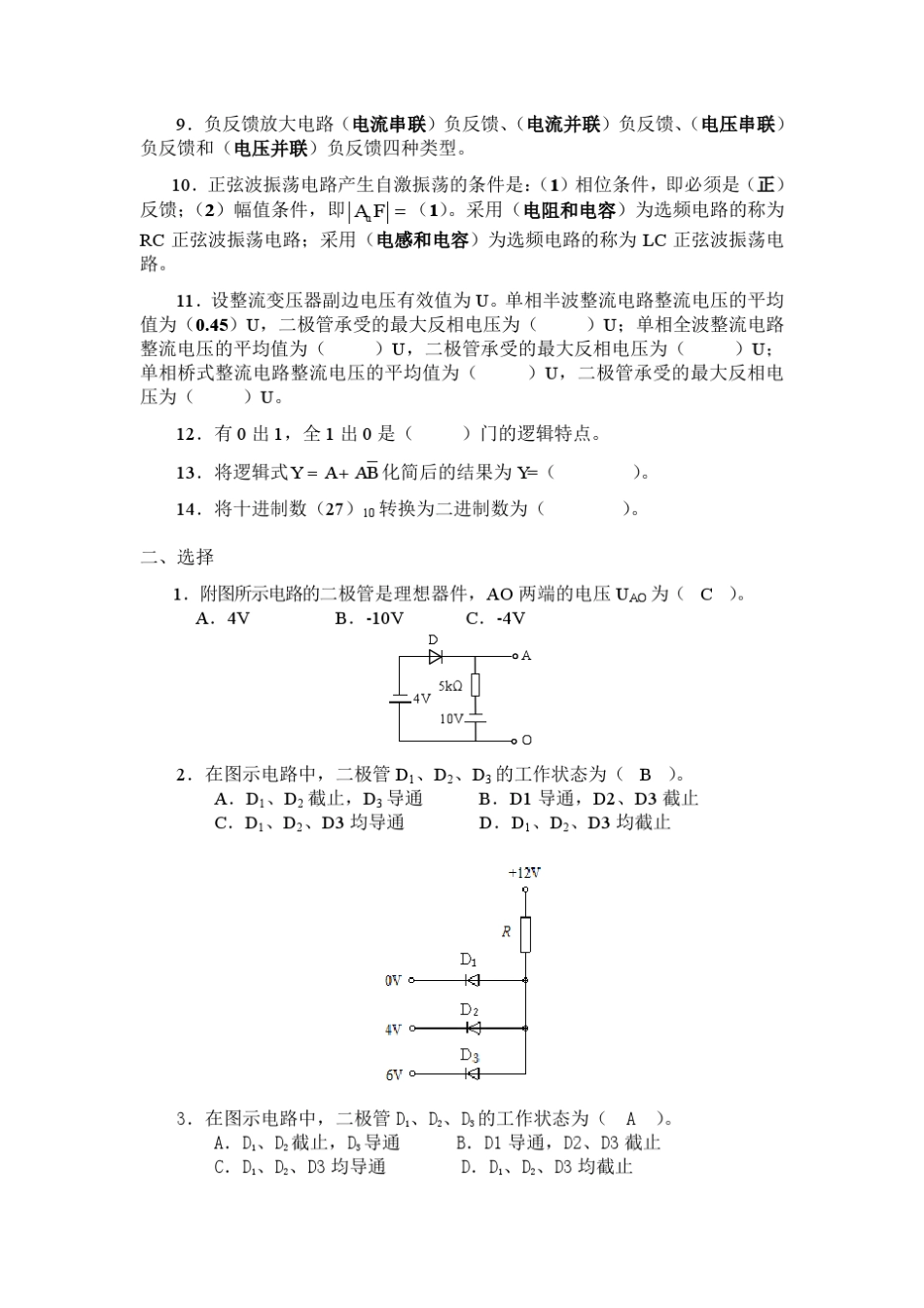 电工学(下册)电子技术复习题_第2页