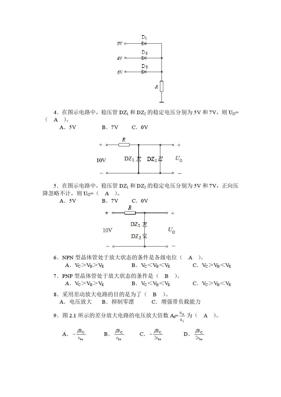 电工学(下册)电子技术复习题_第3页