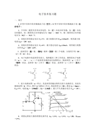 电工学(下册)电子技术复习题