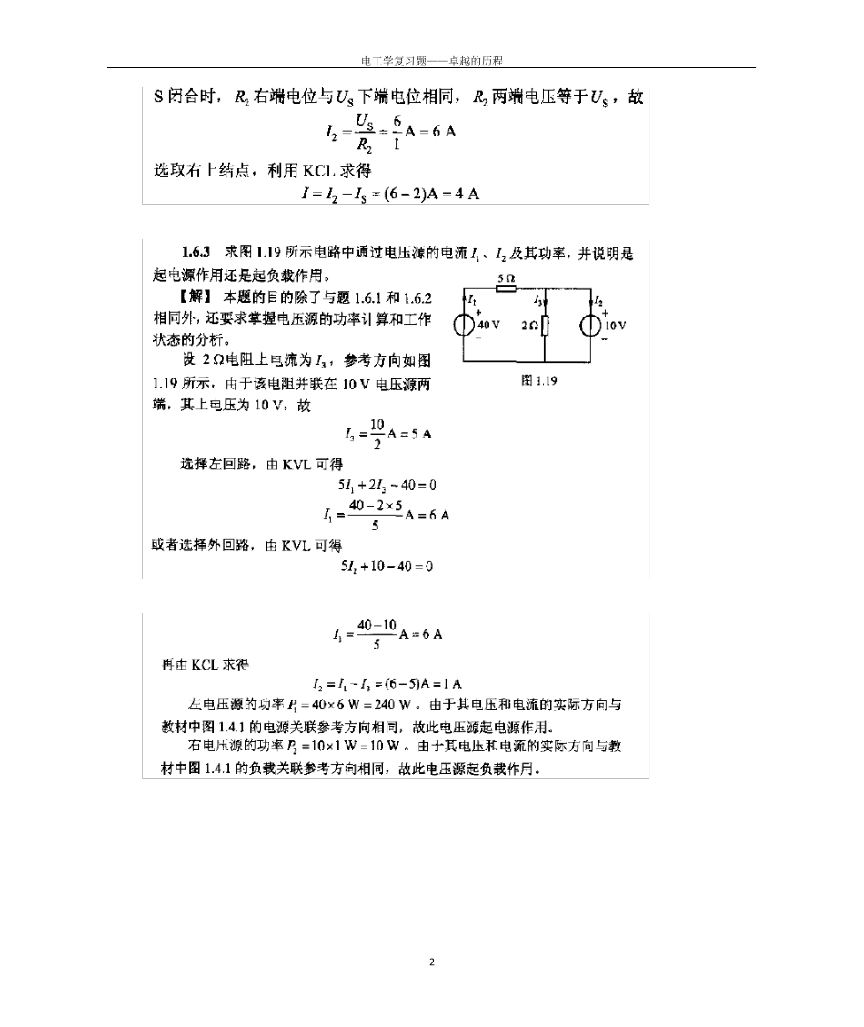 电工学(少学时)期末复习题_第2页