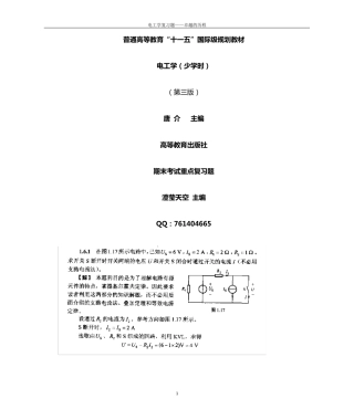 电工学(少学时)期末复习题