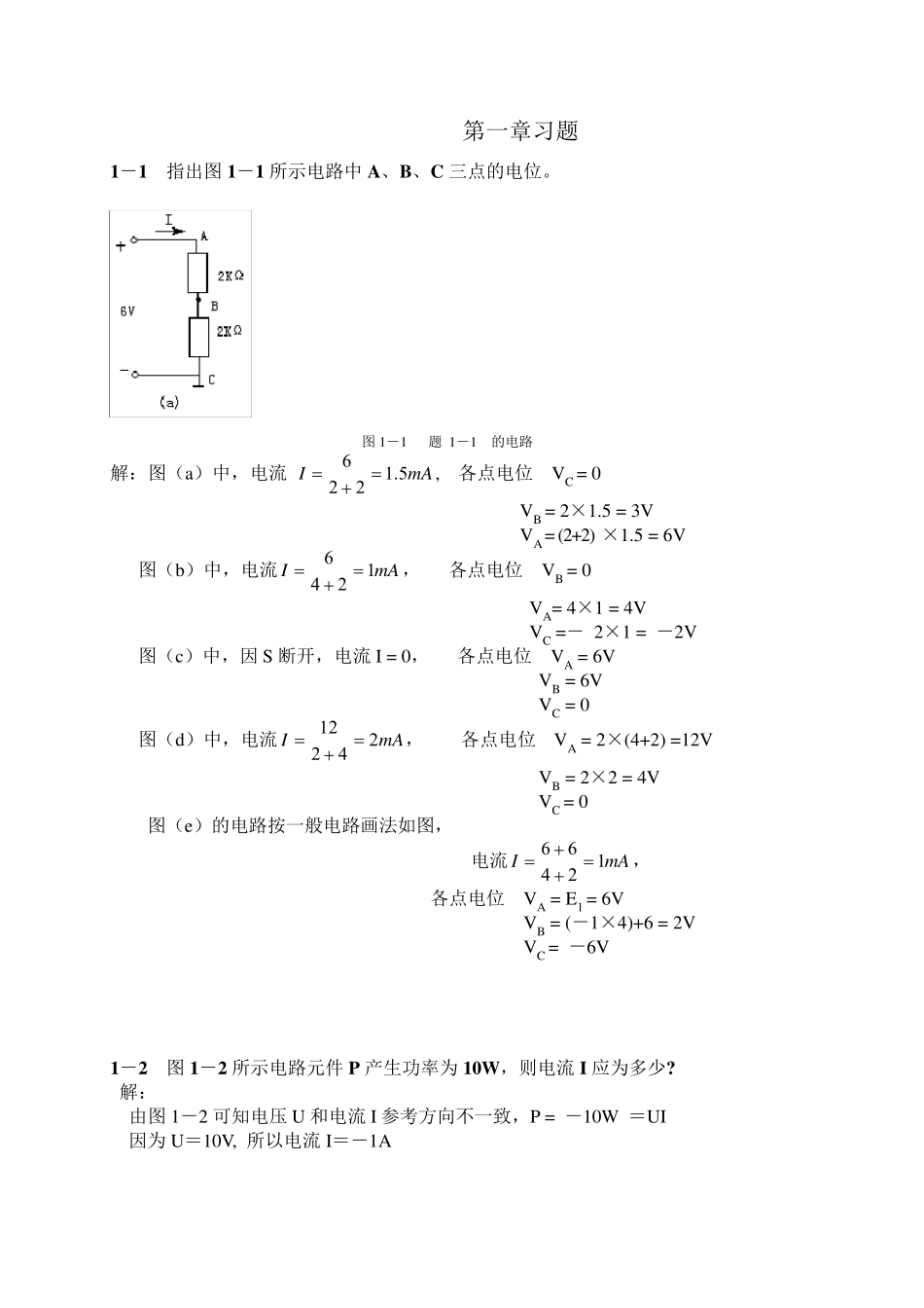 电工学(少学时)课后答案全_第1页