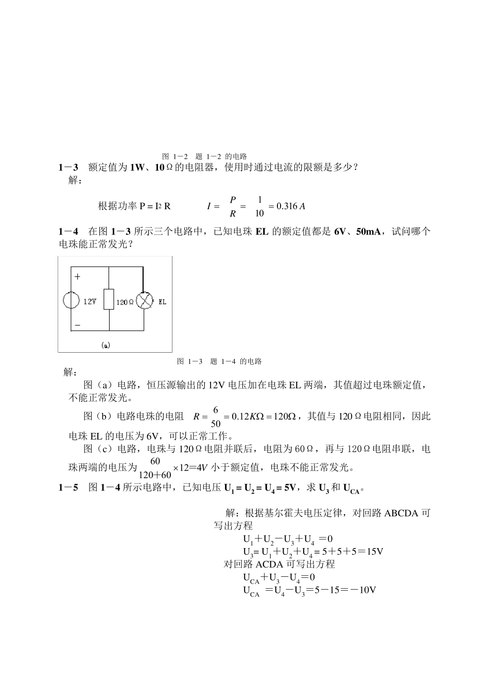 电工学(少学时)课后答案全_第2页