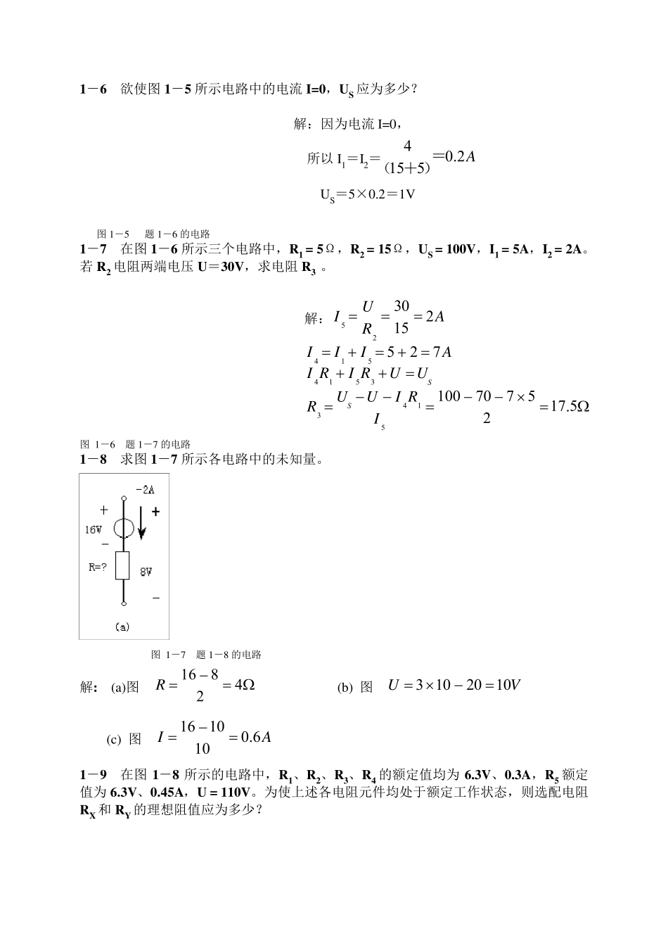 电工学(少学时)课后答案全_第3页