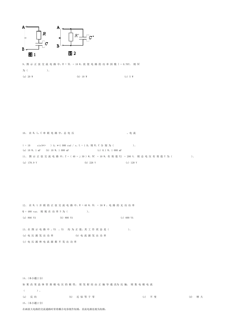 电工学(电工技术、电子技术)复习题与答案_第2页