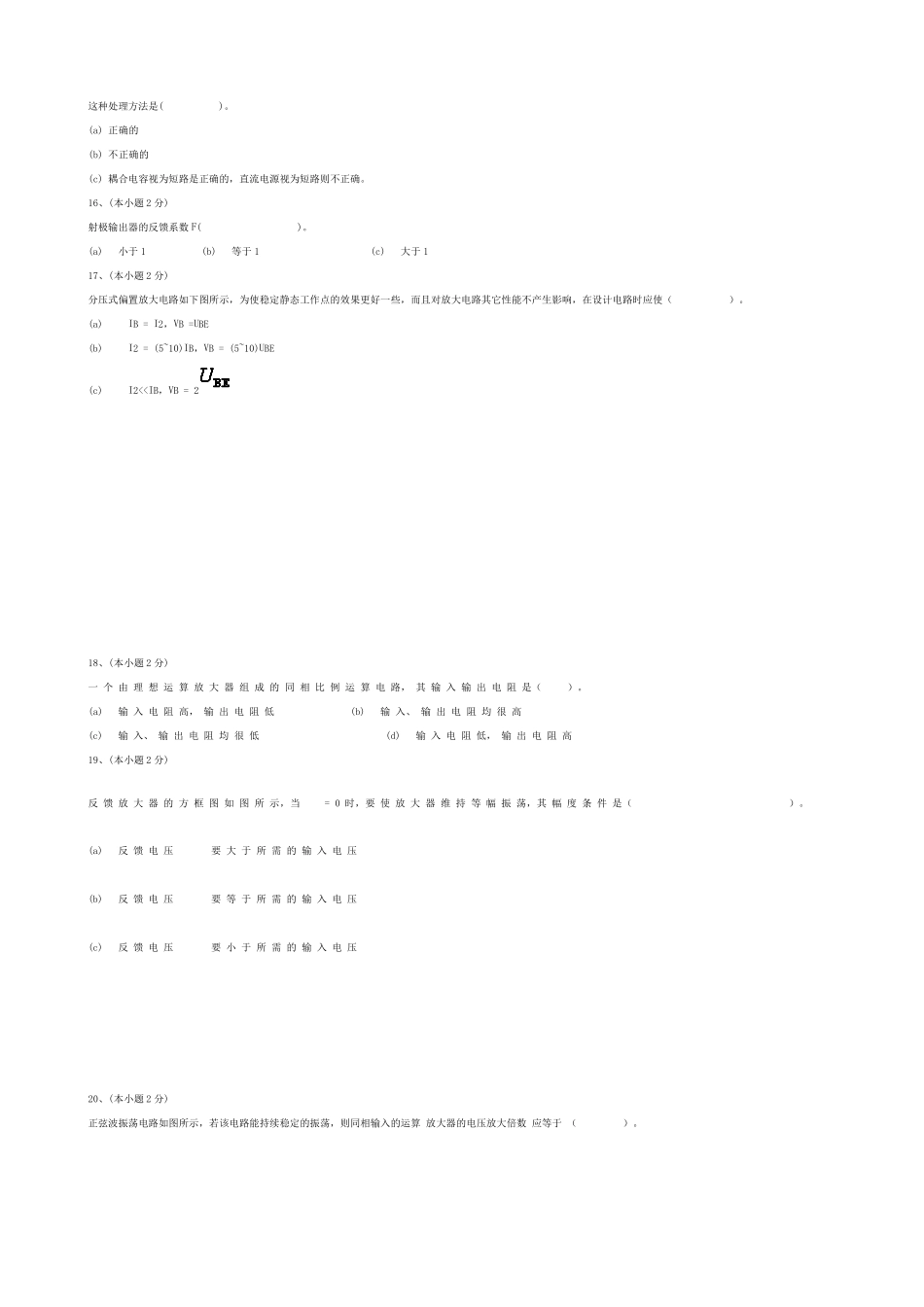 电工学(电工技术、电子技术)复习题与答案_第3页