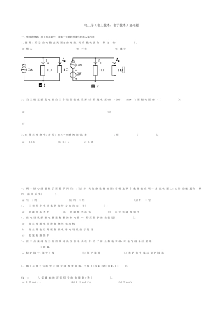电工学(电工技术、电子技术)复习题与答案