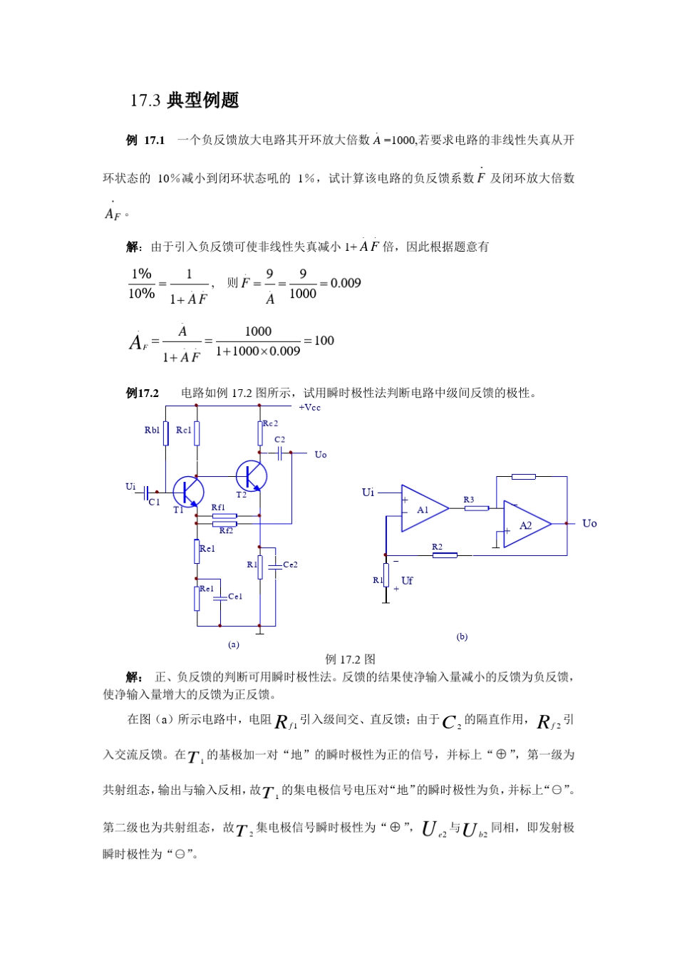 电工学(电子技术)习题答案第二部分第六版秦曾煌主编_第1页