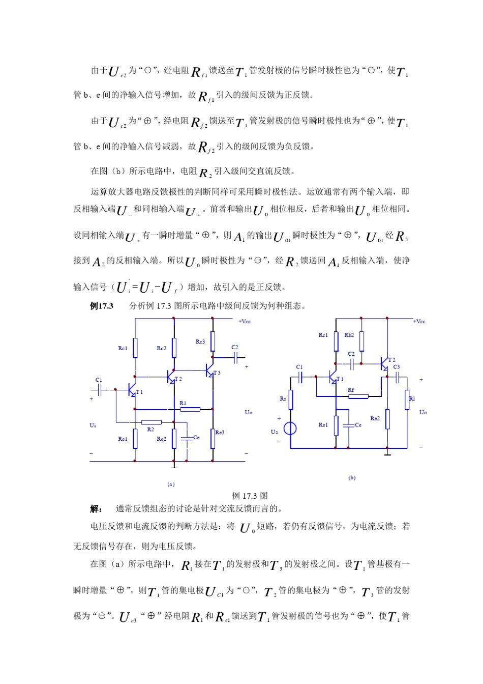 电工学(电子技术)习题答案第二部分第六版秦曾煌主编_第2页