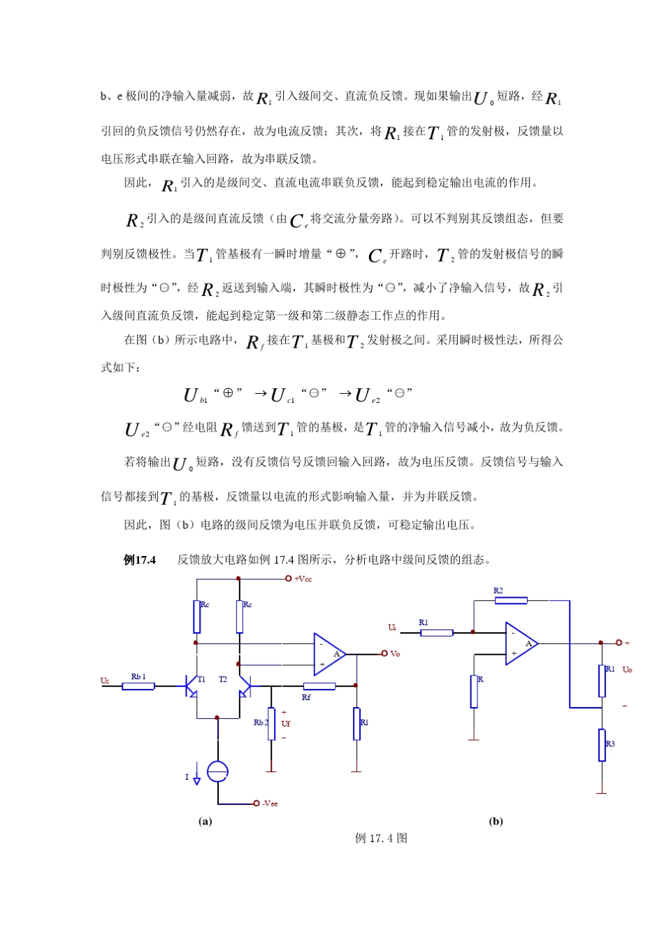 电工学(电子技术)习题答案第二部分第六版秦曾煌主编_第3页