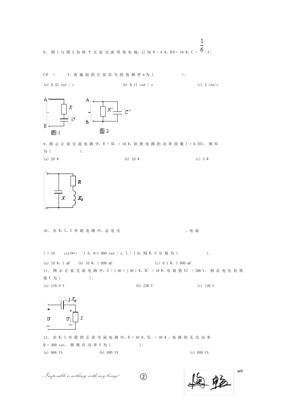 电工学(电工技术、电子技术)复习题及答案_第2页