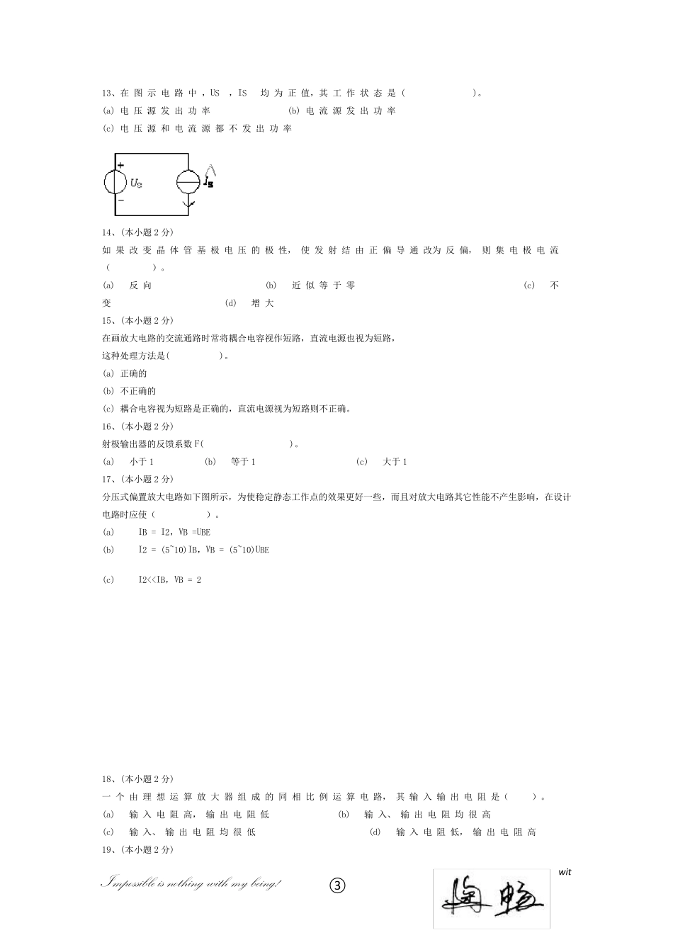 电工学(电工技术、电子技术)复习题及答案_第3页