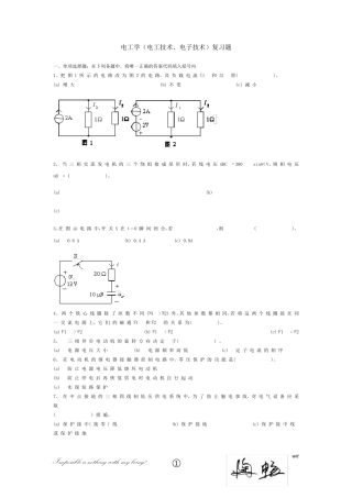 电工学(电工技术、电子技术)复习题及答案