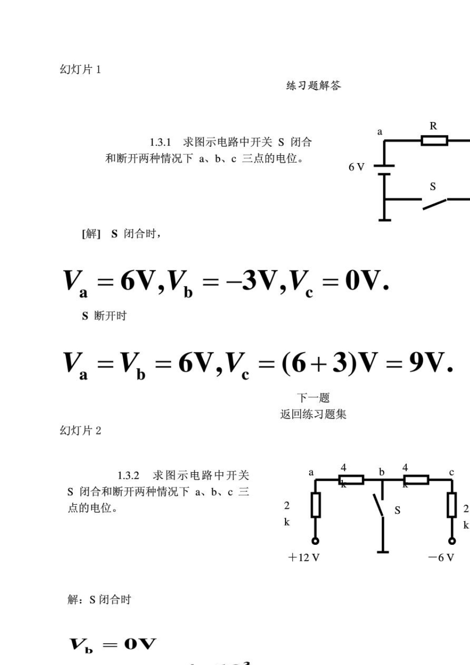 电工学(少学时)唐介主编课后习题答案_第1页
