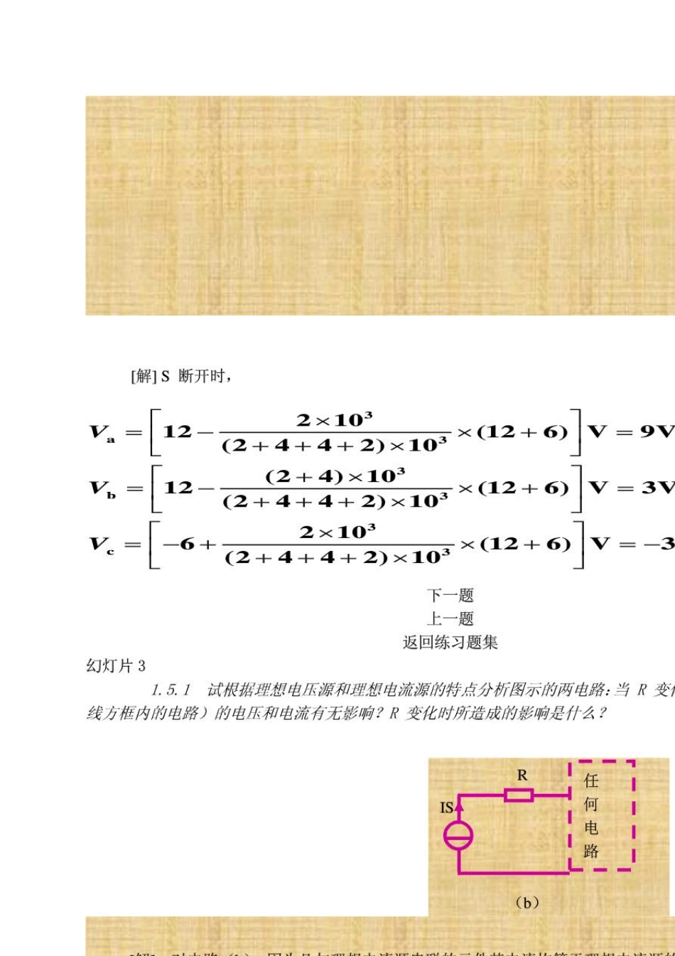 电工学(少学时)唐介主编课后习题答案_第2页