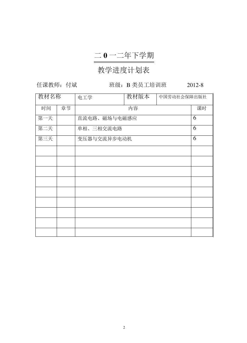 电工学(第五版)教案_第2页