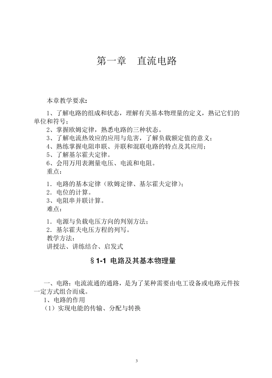 电工学(第五版)教案_第3页