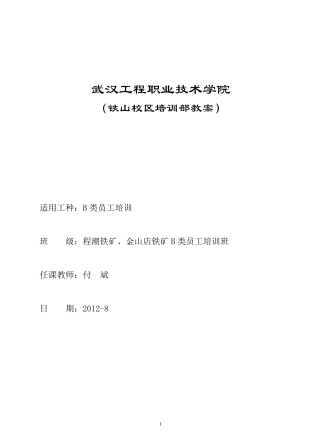 电工学(第五版)教案