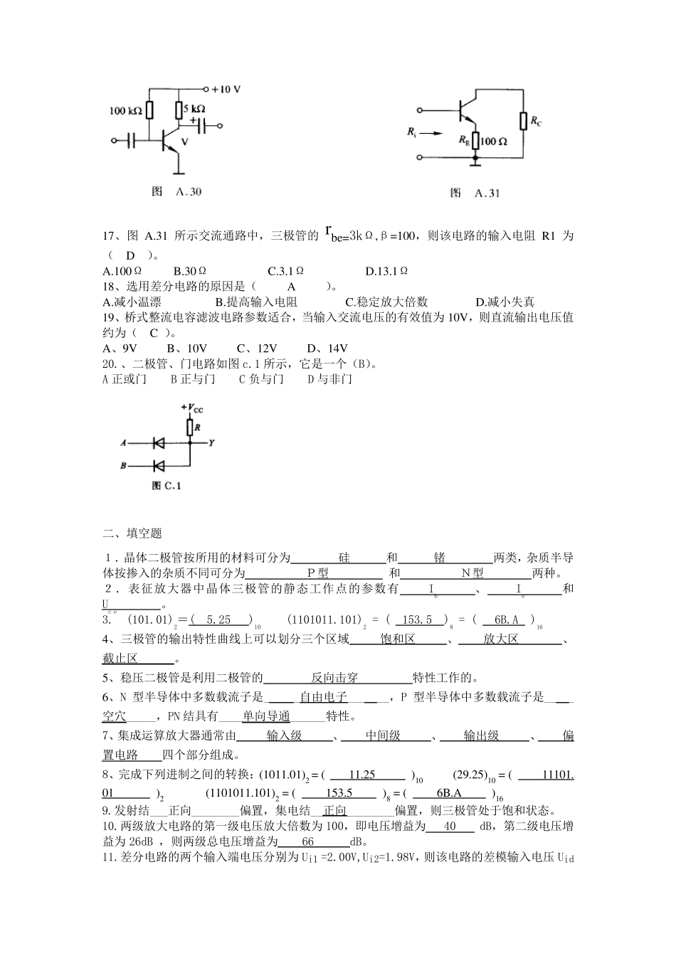 电工学(秦曾煌版)电工电子学复习题_第2页