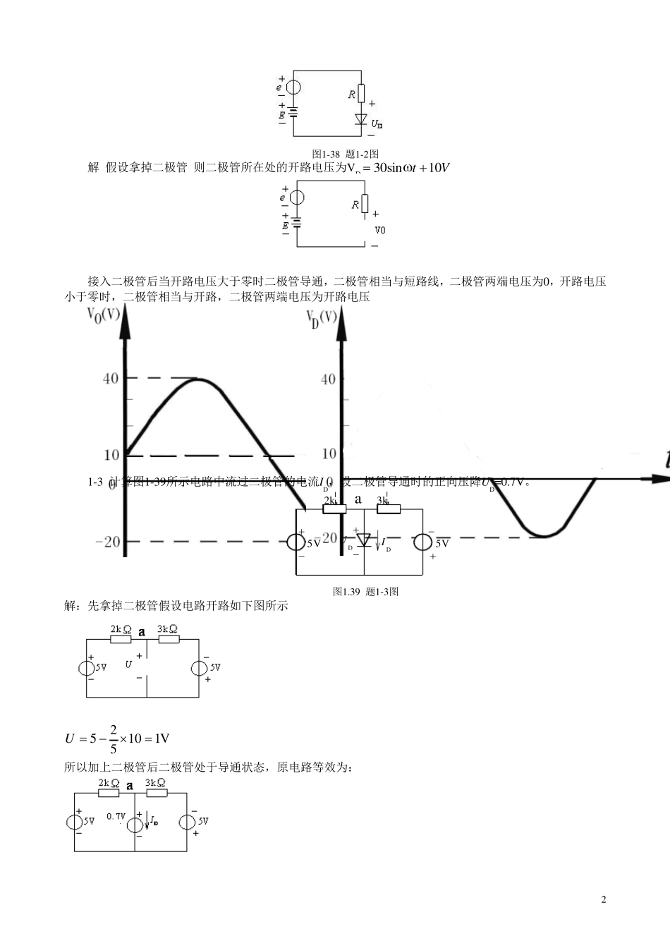 电工学2第一章部分答案_第2页