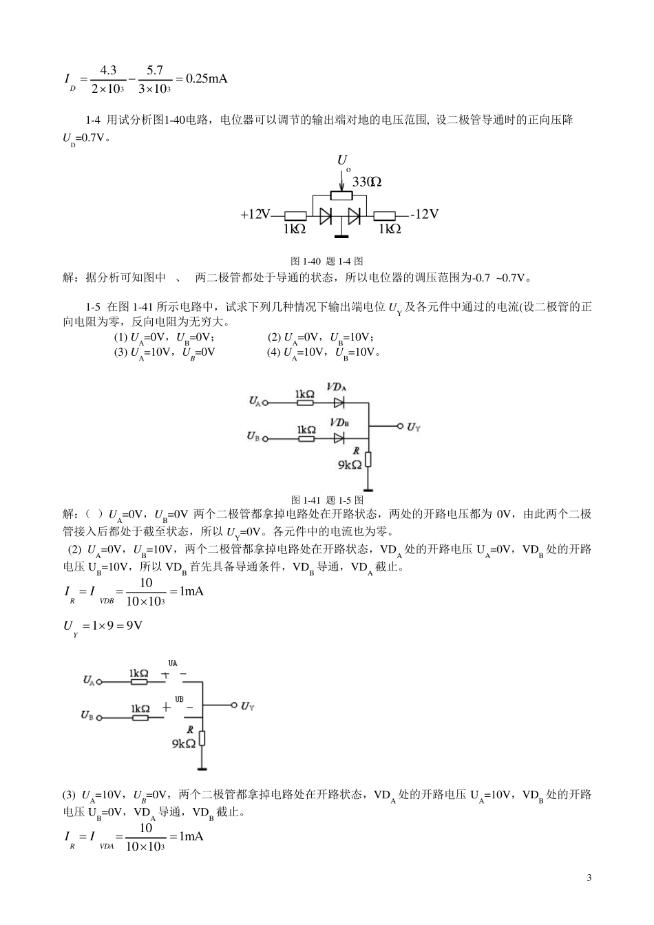 电工学2第一章部分答案_第3页