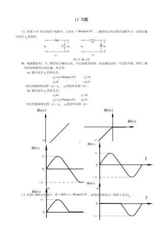 电工学2第一章部分答案