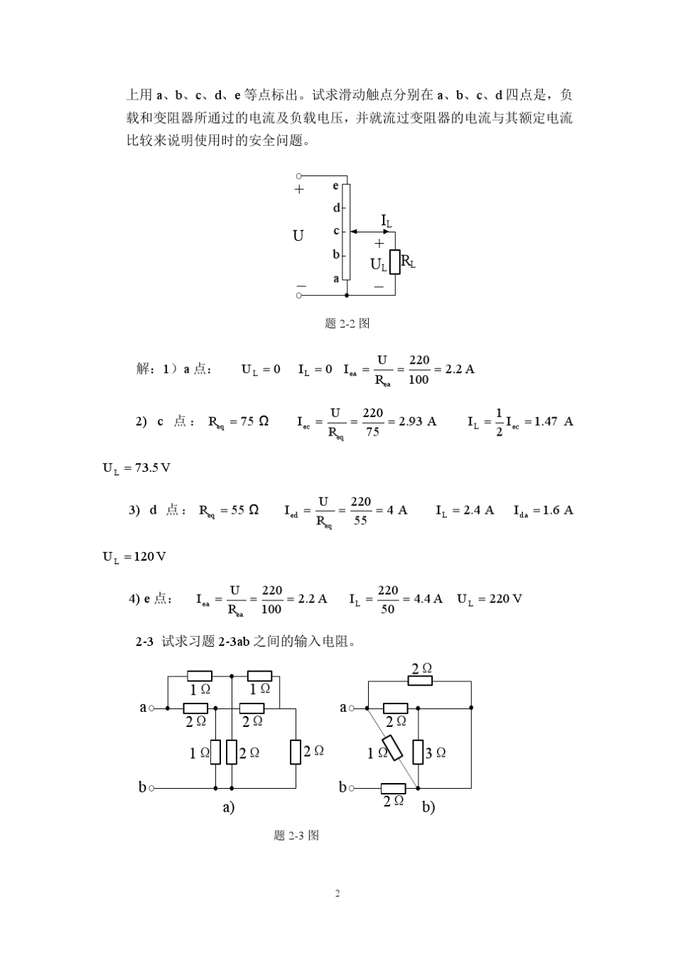 电工学_电工技术(艾永乐)课后答案第二章_第2页