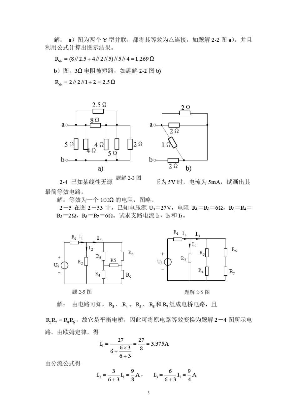 电工学_电工技术(艾永乐)课后答案第二章_第3页