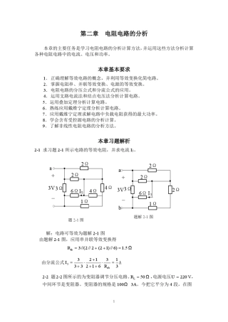 电工学_电工技术(艾永乐)课后答案第二章