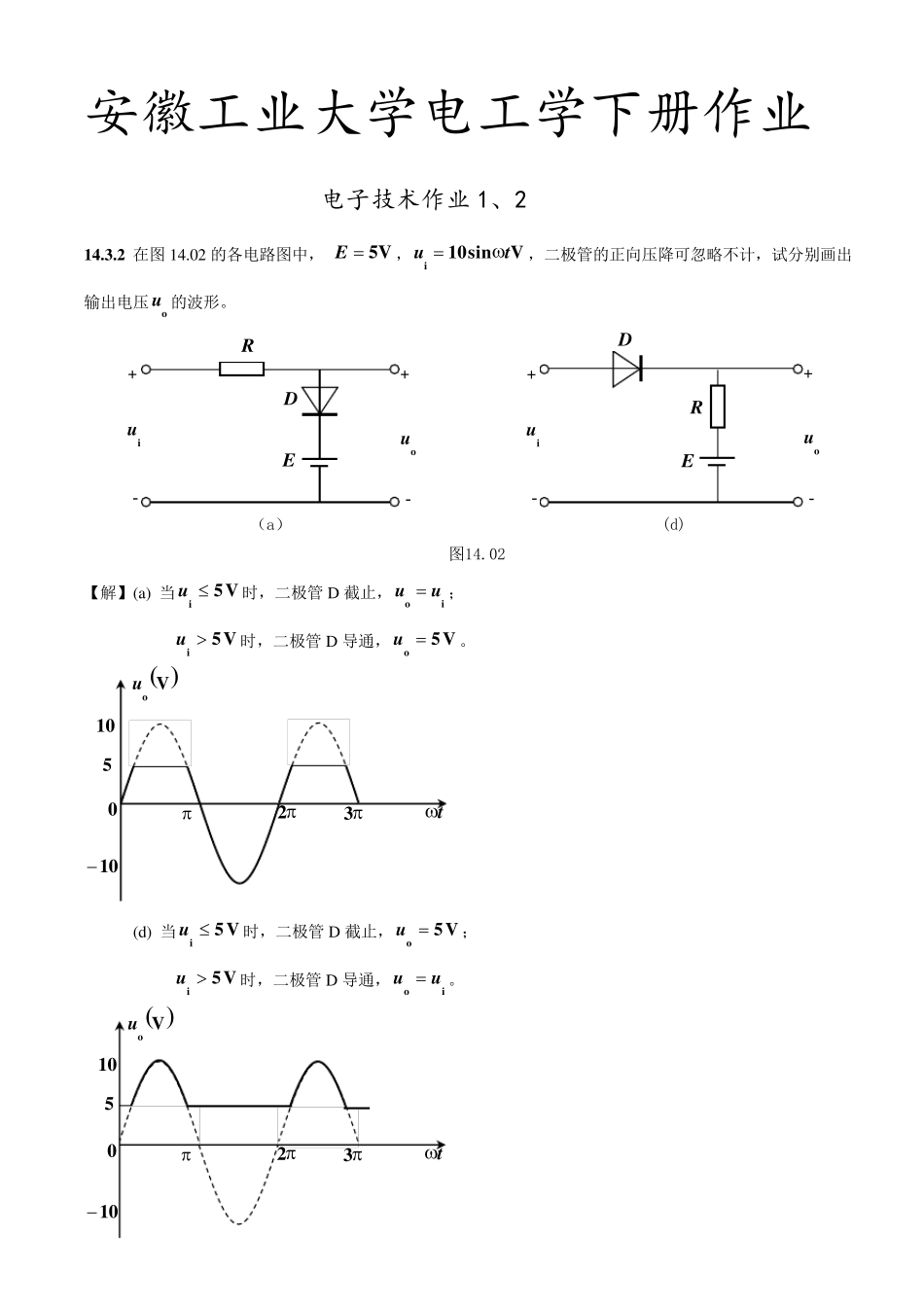 电工学下册作业练习答案_第1页