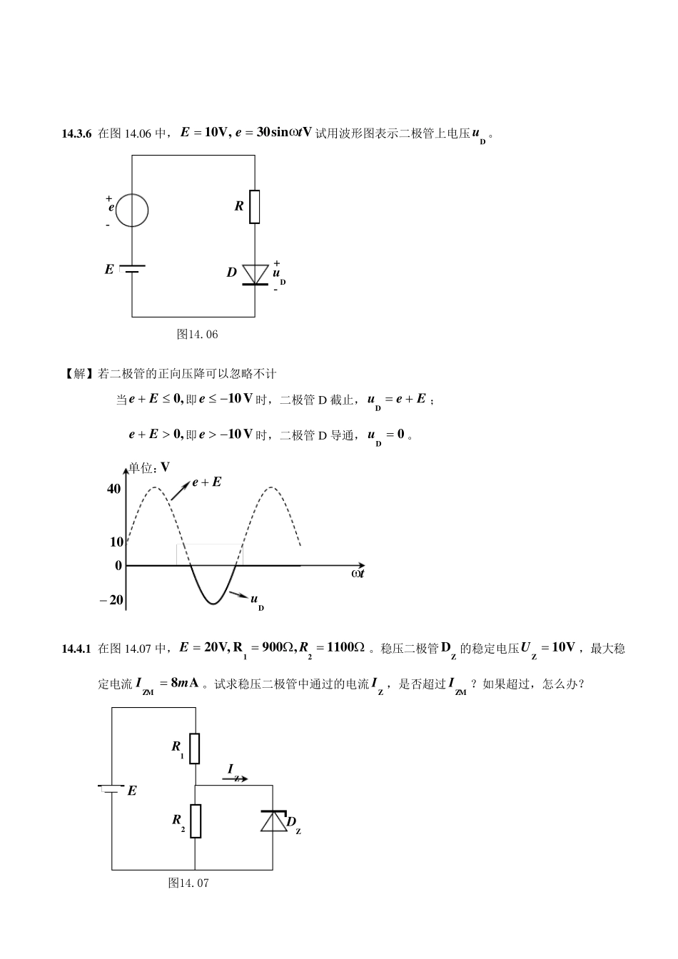 电工学下册作业练习答案_第2页