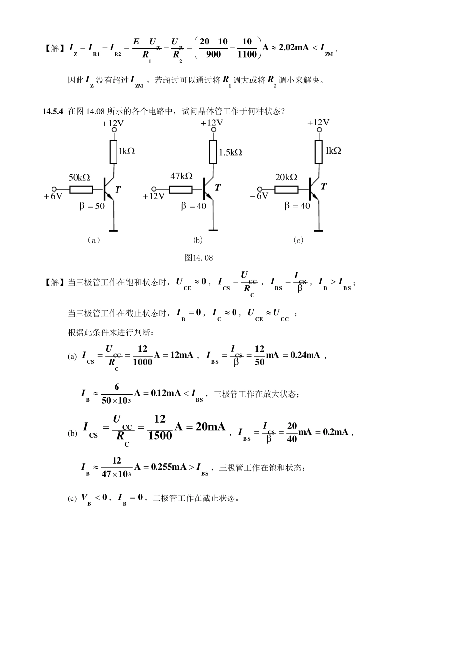 电工学下册作业练习答案_第3页