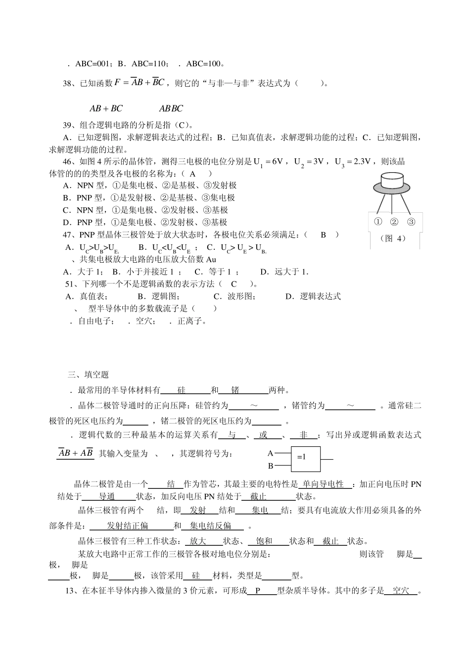 电工学与电子技术B复习题及参考答案__第2页