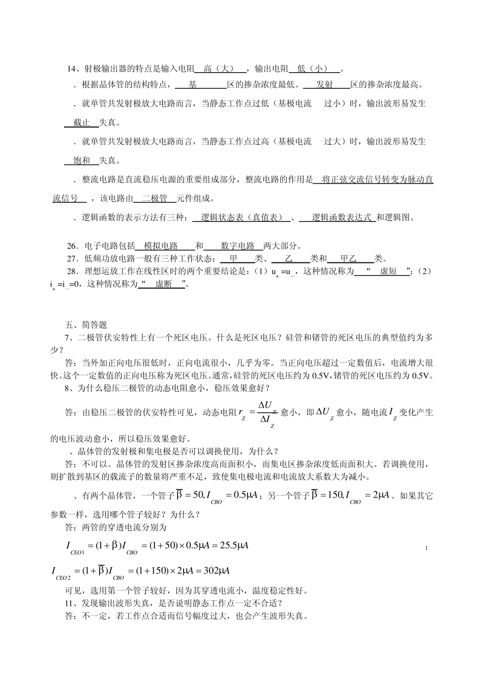电工学与电子技术B复习题及参考答案__第3页