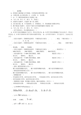 电工学与电子技术B复习题及参考答案_