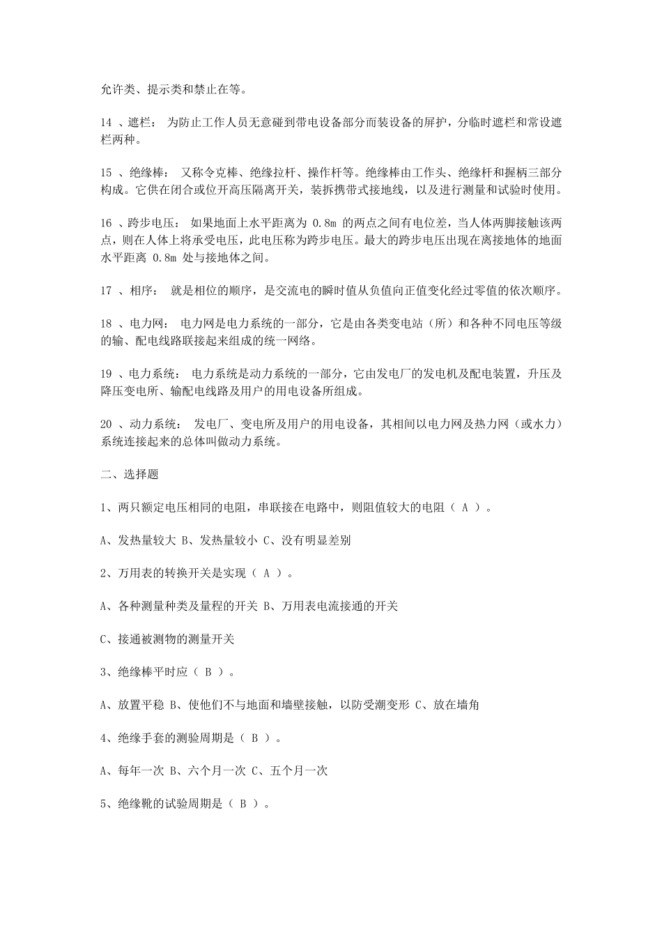 电工学习资料_第2页