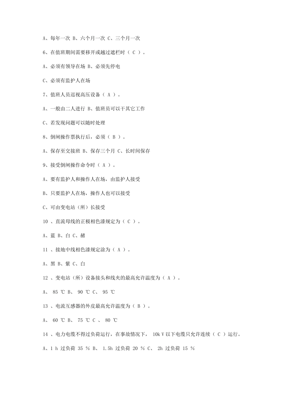 电工学习资料_第3页