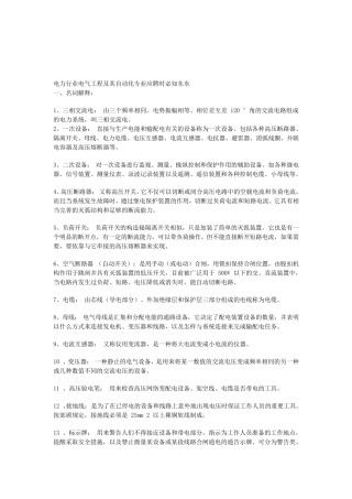 电工学习资料