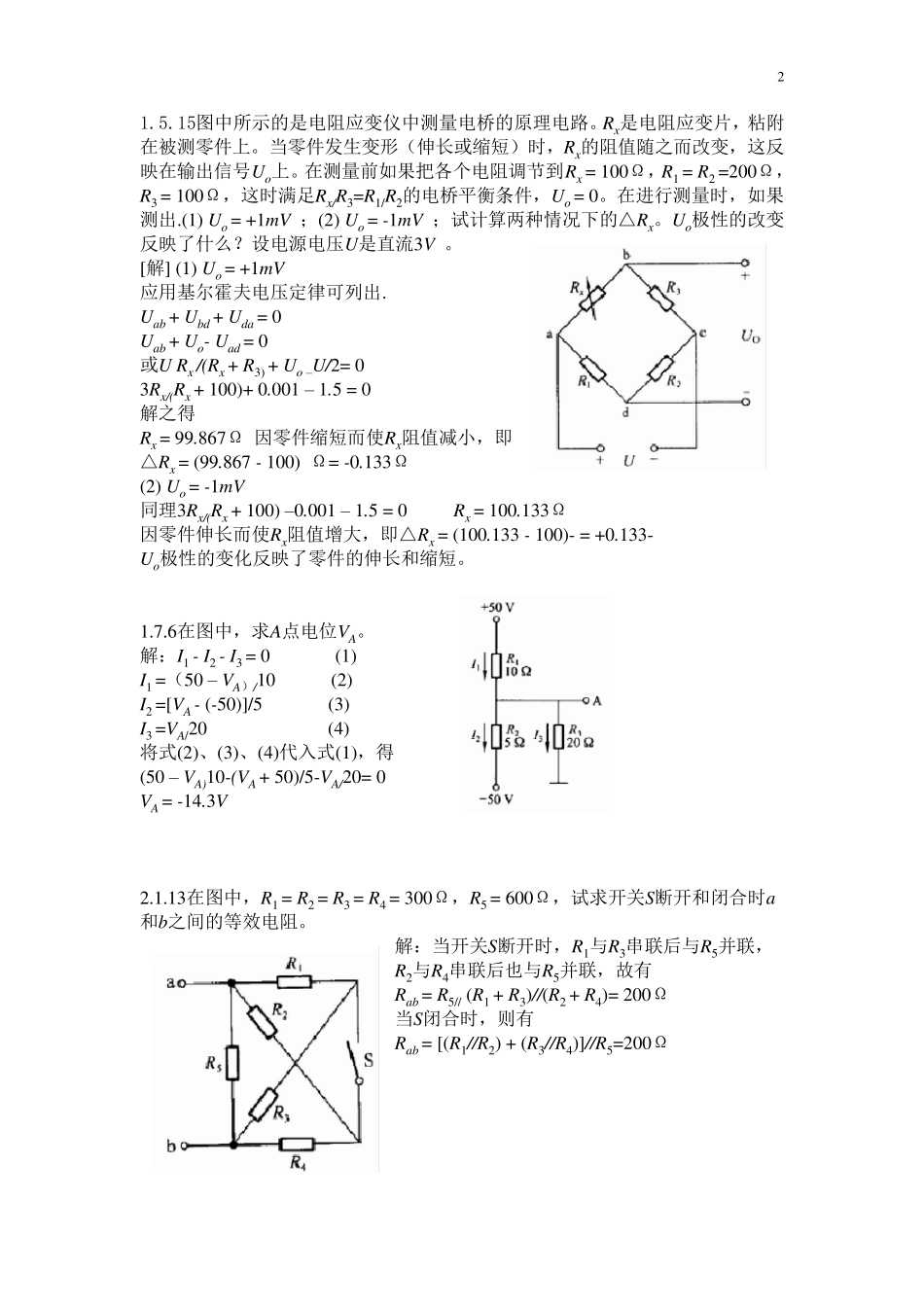 电工学习题答案_第2页