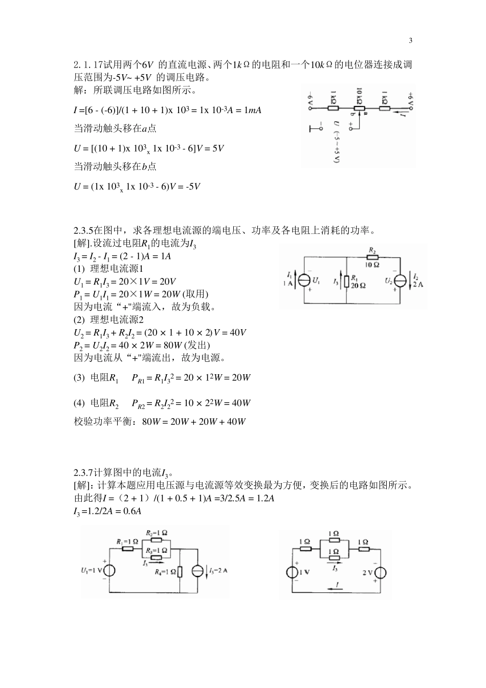电工学习题答案_第3页