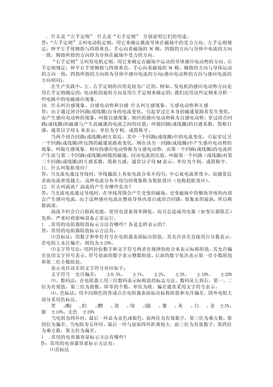 电工学基础知识_第2页